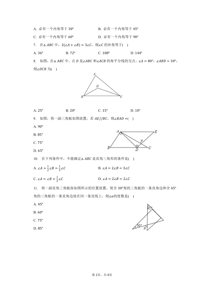 人教版数学八年级上册 11.2 与三角形有关的角 同步练习卷（含答案）