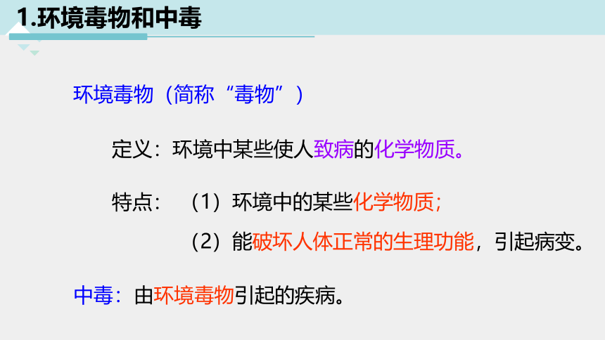 3.6健康生活 第1课时 —2023-2024学年浙教版科学九年级下册（课件 27张ppt）