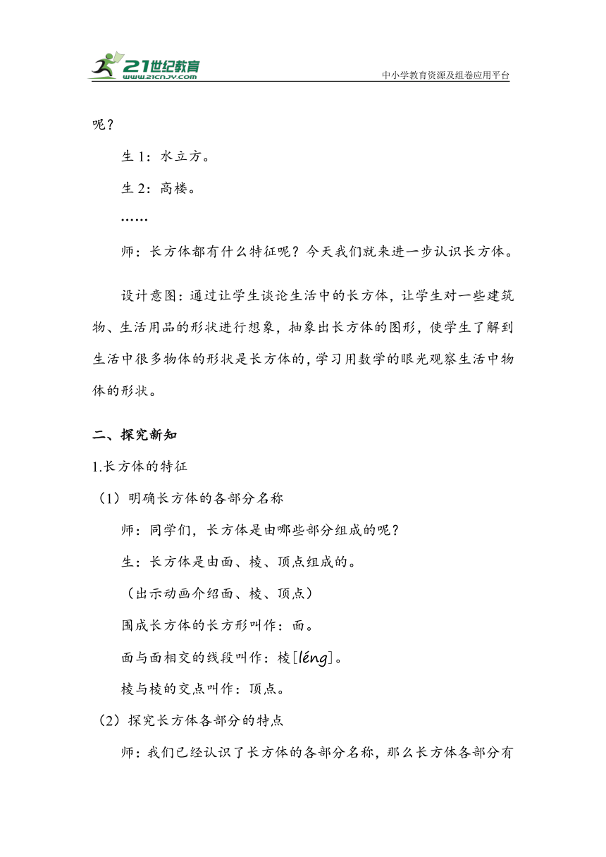 《认识长方体》（教案）人教版五年级数学下册