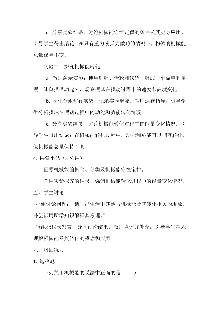 11.4机械能及其转化 教案 -2023-2024学年人教版物理八年级下学期