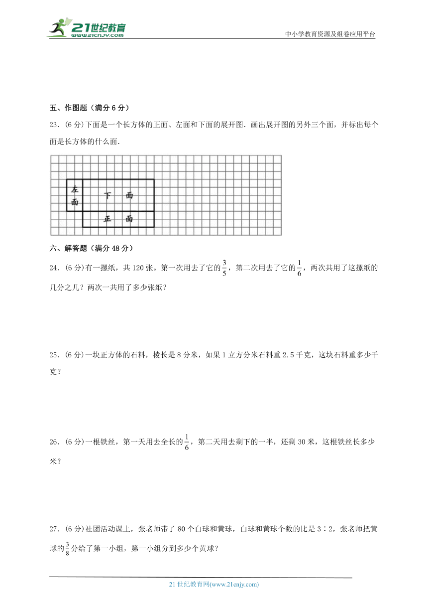 苏教版小学数学六年级上册期末综合质量检测满分训练卷二（含答案）