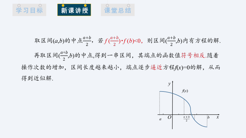 5.1.2 利用二分法求方程的近似解 课件（共14张PPT）2023-2024学年高一数学北师大版（2019）必修一