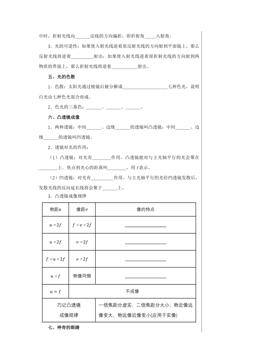 【轻松备课】沪科版物理八年级上 第四章 多彩的光 复习课 教学详案