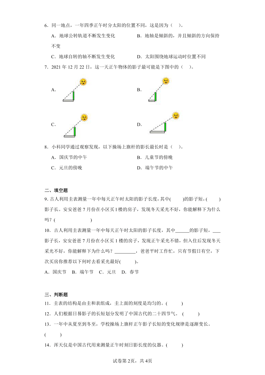 2.5影长的四季变化（同步练习）（含解析）-六年级上册科学教科版