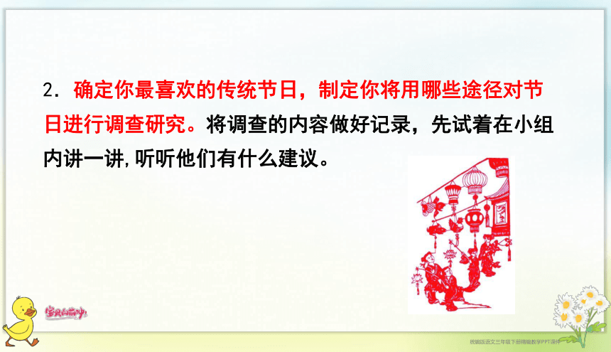统编版语文三年级下册第三单元综合性学习：中华传统节日 课件（共25张PPT 2课时）
