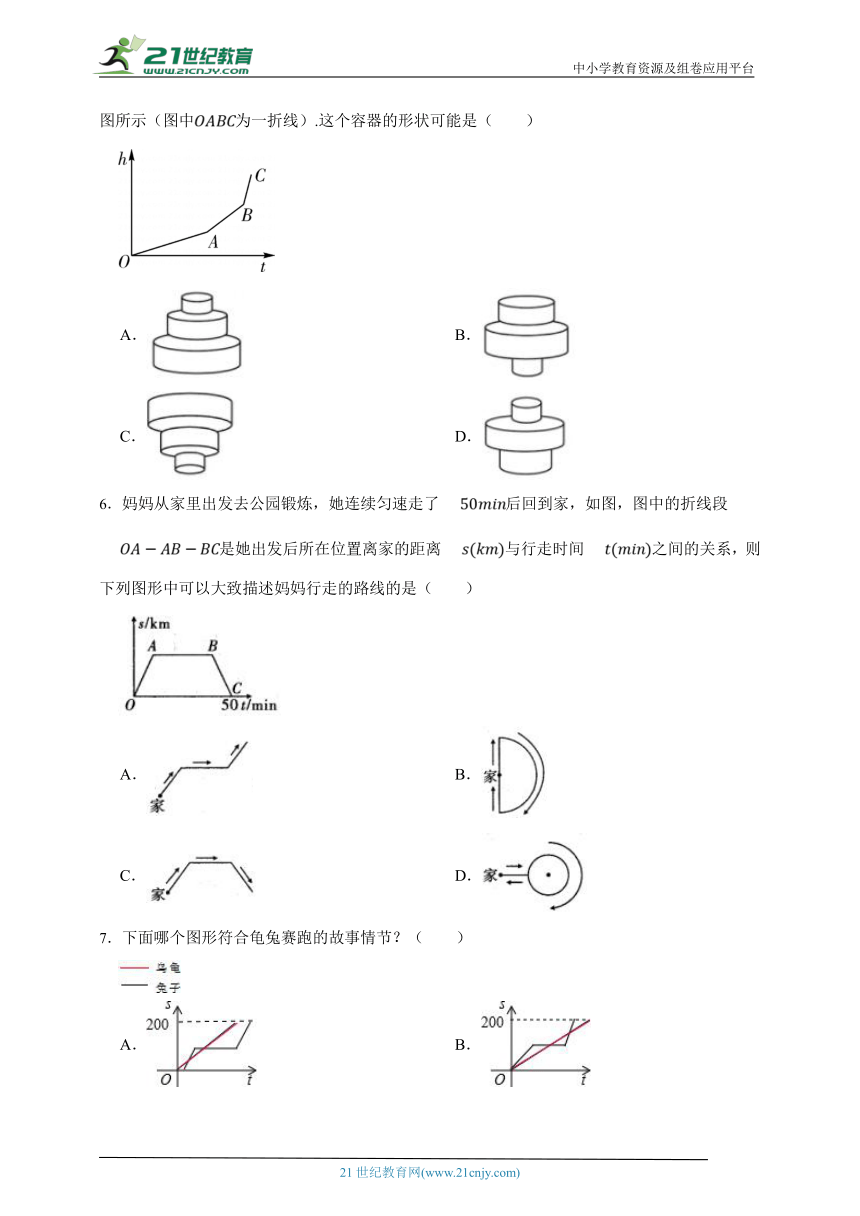 北师大版初中数学同步必刷单元测试提分卷 七年级数学下册第三章变量之间的关系（含解析）