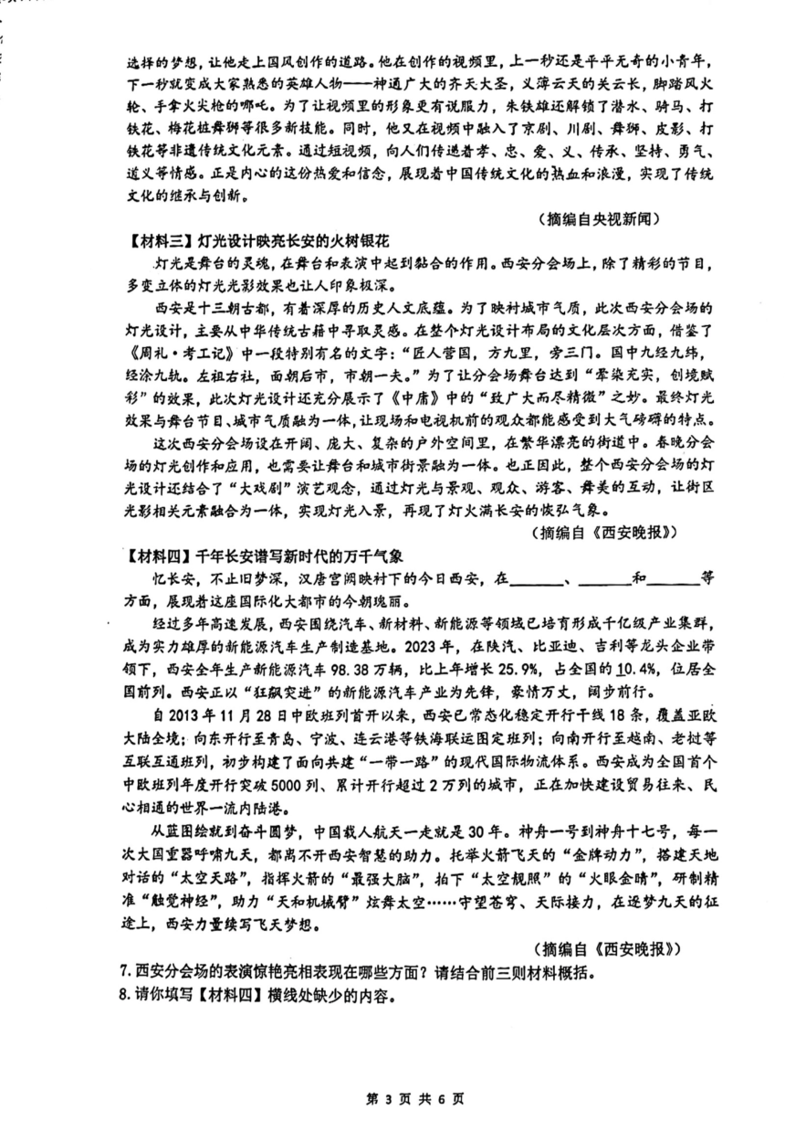 2024年陕西省西安市铁一中学中考二模语文试题（PDF版，无答案）