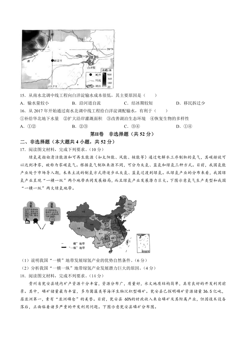 湖南省名校联合体2023-2024学年高三上学期第二次联考地理试题（含答案）