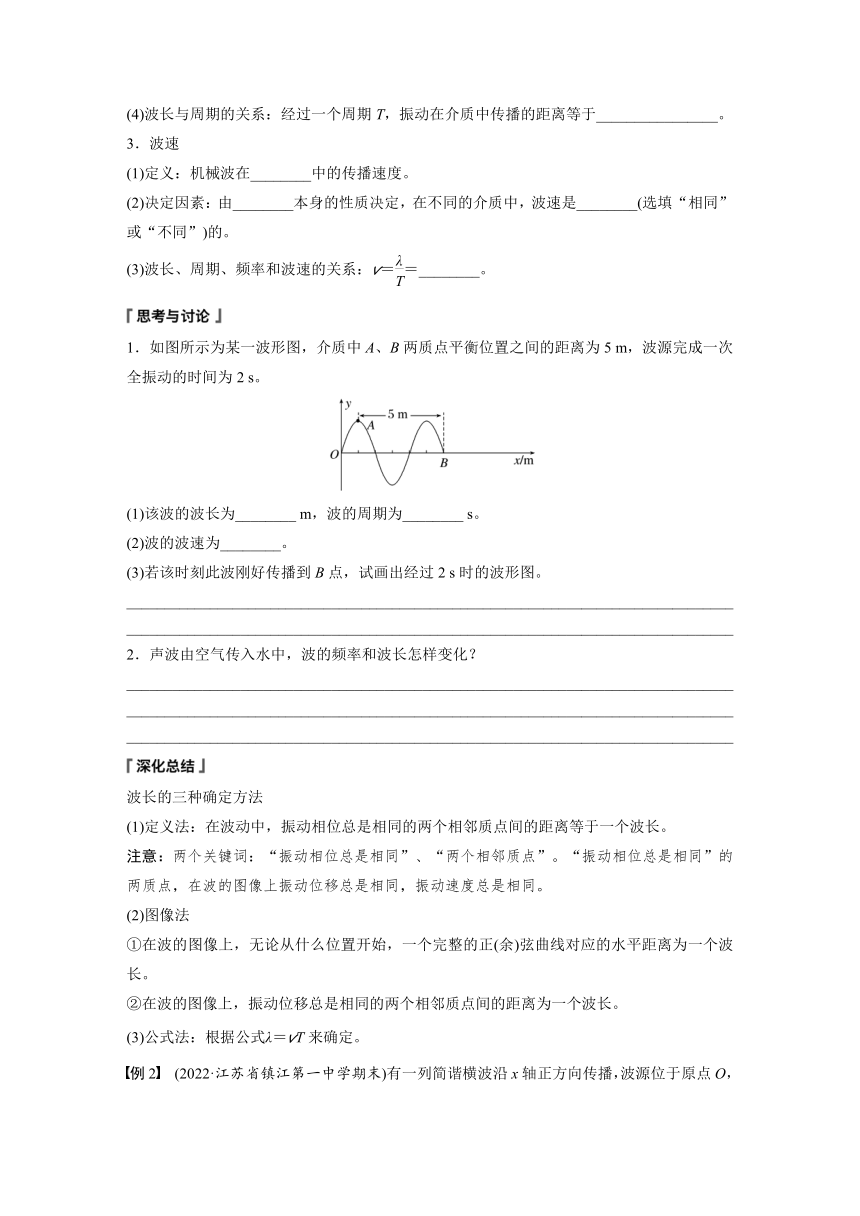 3.2 波的描述动  学案（含答案  学生版+教师版）