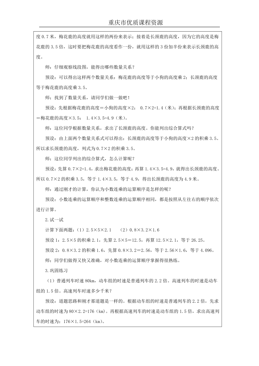 2023秋西师大版五年级数学上册 第一单元 小数连乘表格式教案