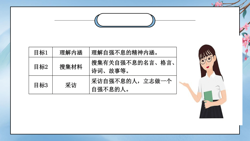 九年级上册 第二单元 综合性学习活动 课件(共16张PPT)