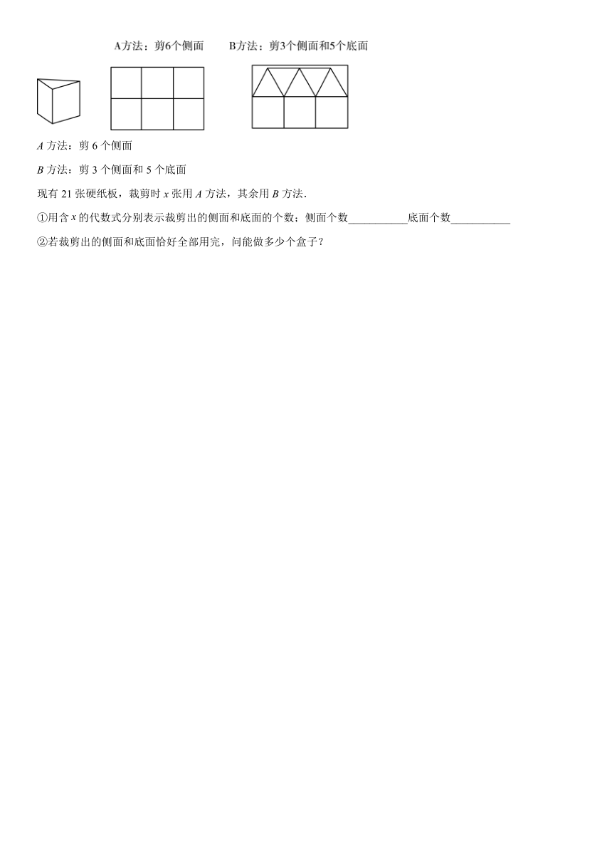 山西省长治市2023-2024学年七年级下学期月考数学试题（含解析）