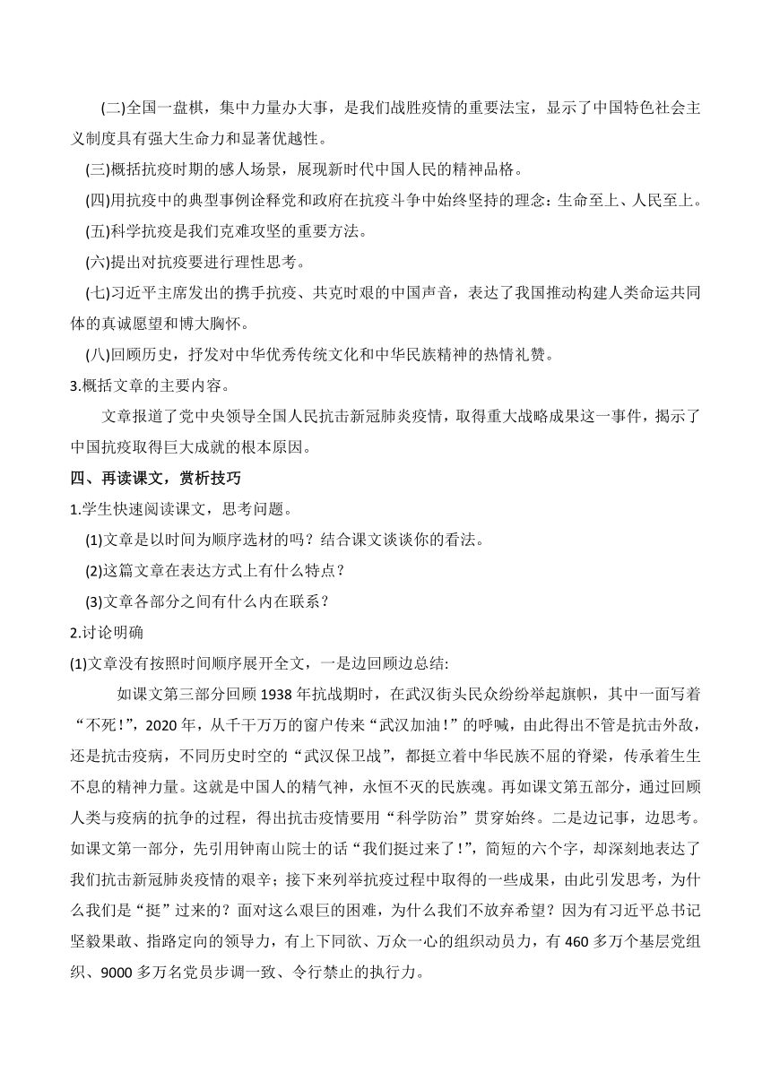 4.《在民族复兴的历史丰碑上——2020中国抗疫记》教案统编版选择性必修上册