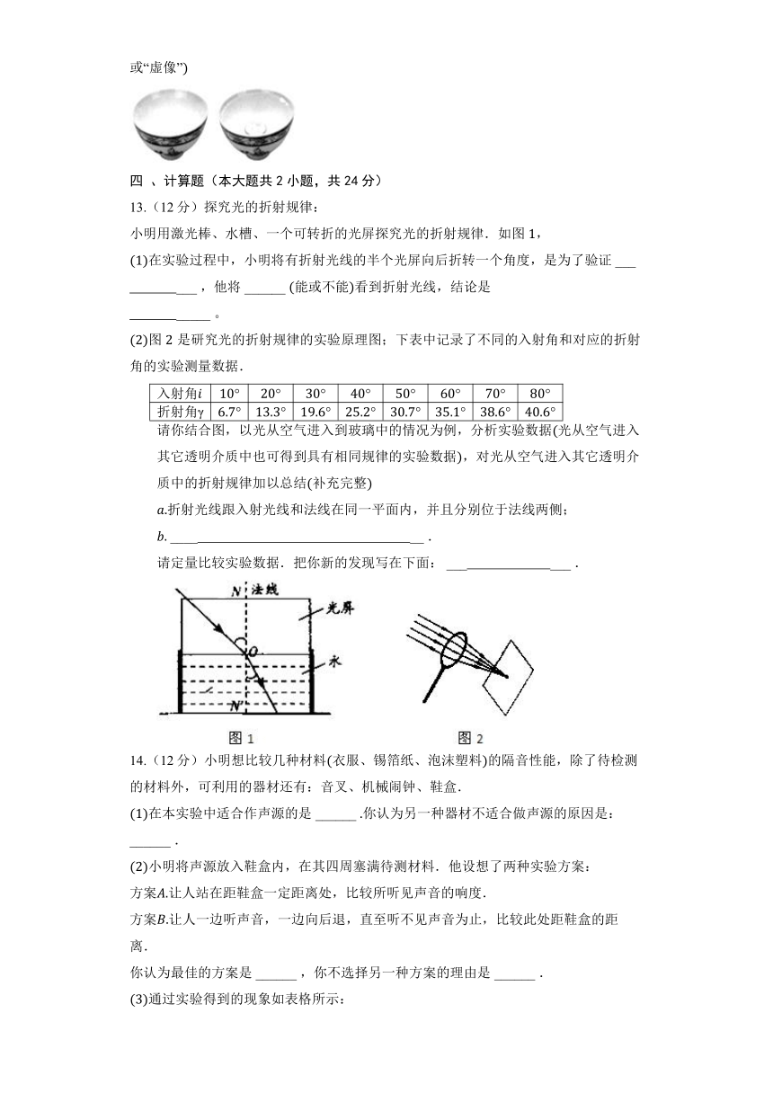 北京课改版物理八年级全册《8.4 探究光的折射现象》同步练习（含解析）