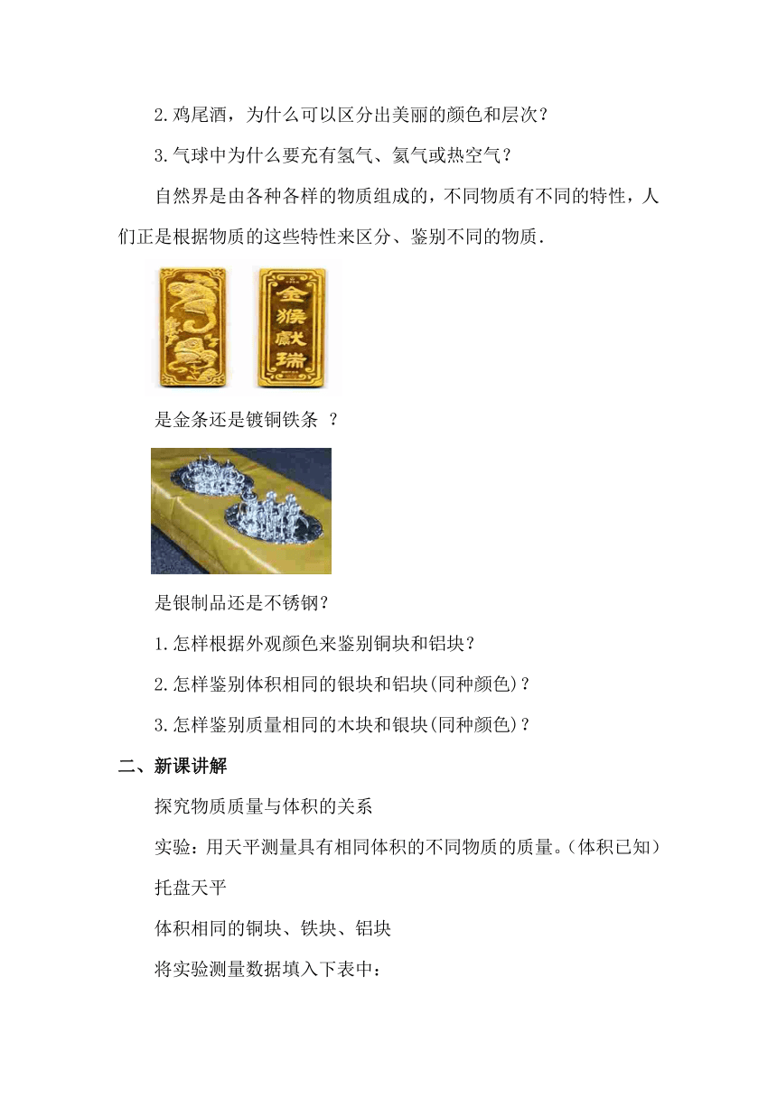 5.3 科学探索：物质的密度 教案2023-2024学年沪科版物理八年级全一册