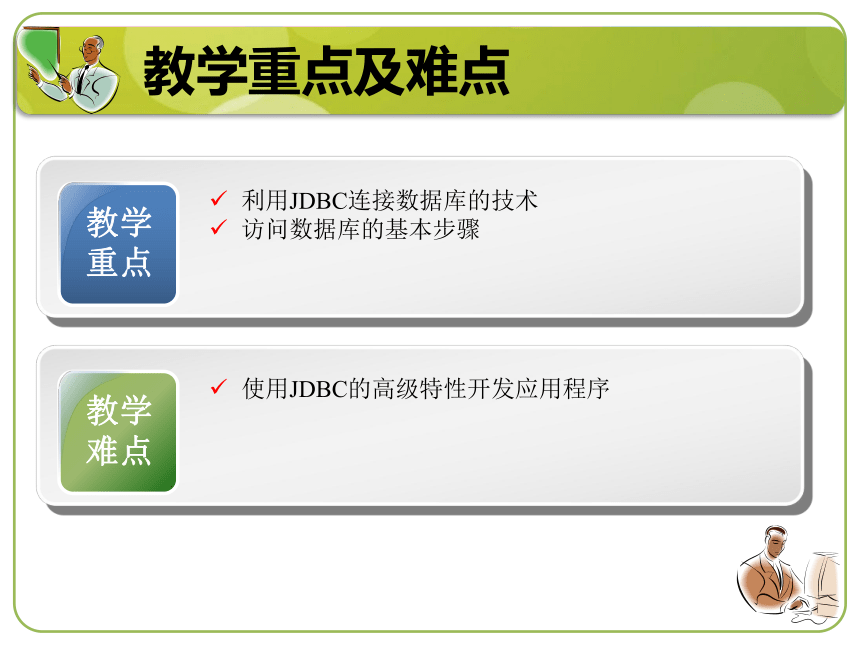 单元十  数据库编程  课件(共22张PPT)-《计算机程序设计（Java）（第2版）》同步教学（机工版）