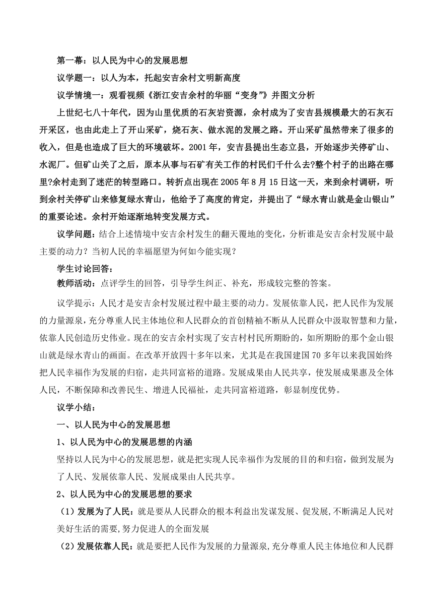 3.1贯彻新发展理念 学案 2024年高考思想政治一轮复习统编版必修2