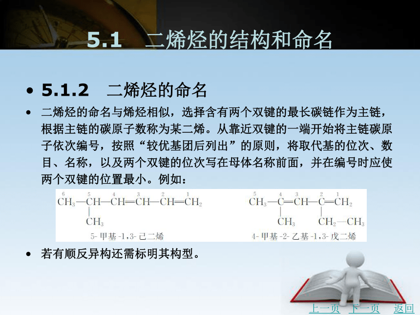 第5章　二烯烃   课件(共33张PPT)- 《有机化学》同步教学（北京理工版）