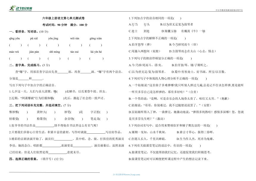 统编版六年级上册语文第七单元测试卷（含答案）