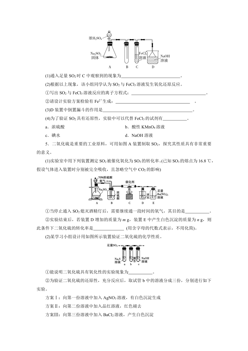 2023-2024学年人教版化学必修第2册同步练习（含解析）第5章 第1节硫及其化合物 第1课时硫和二氧化硫