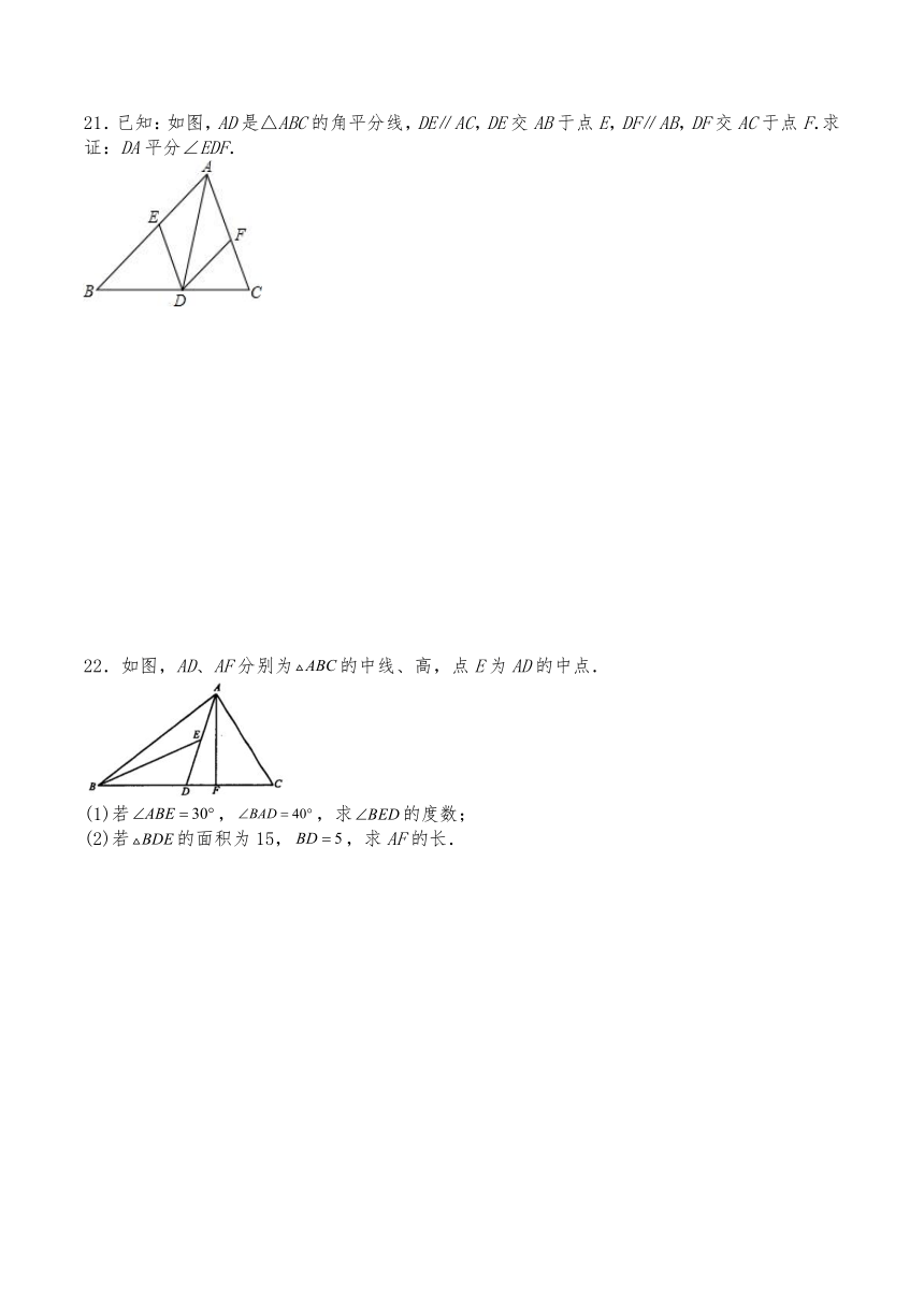人教版八年级数学上册试题 第十一章 三角形单元测试卷（含答案）
