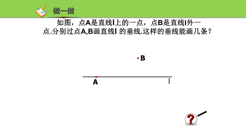 浙教版数学七年级上册 6.9直线的相交 第二课时 课件(共20张PPT)