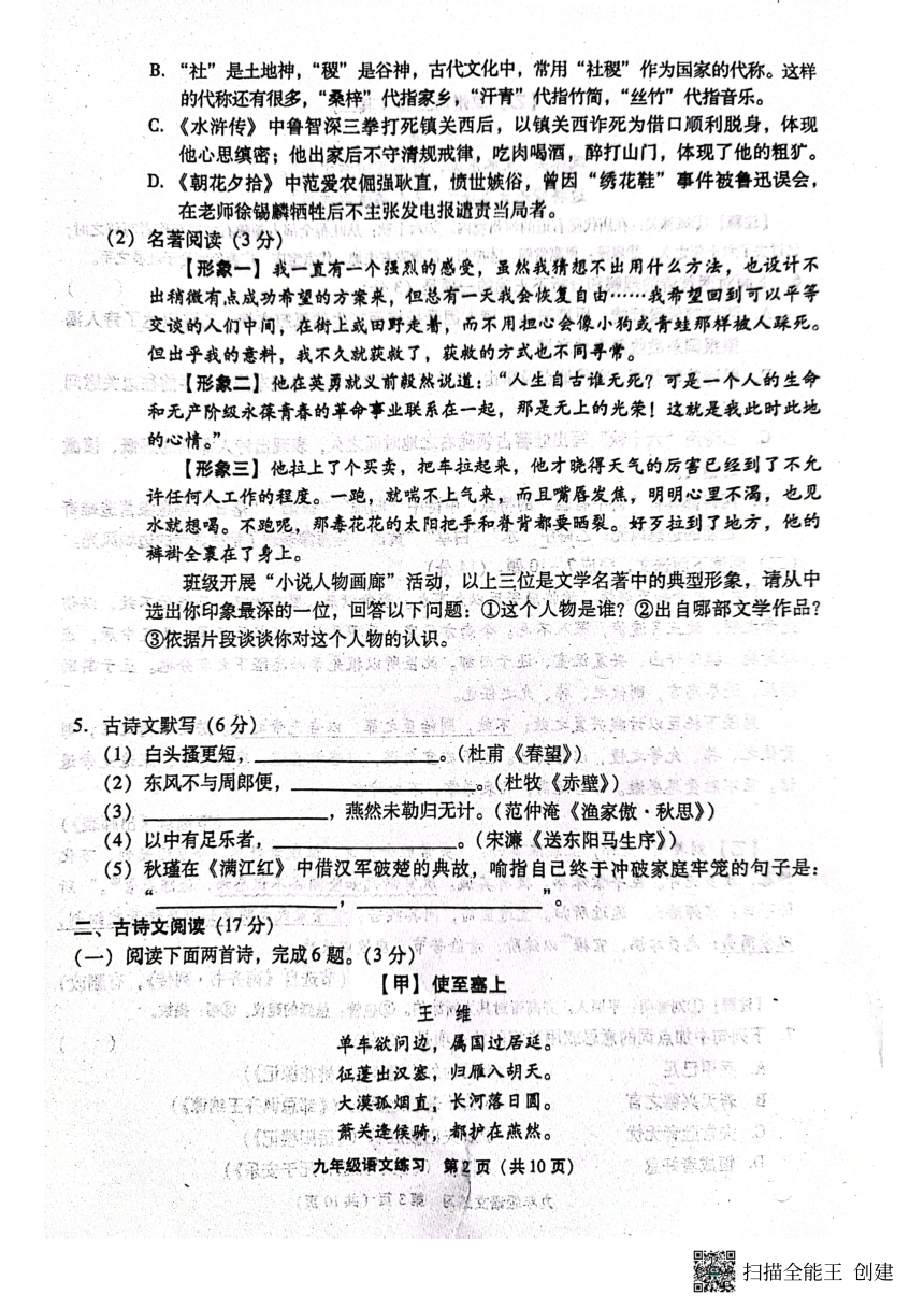 2024年辽宁省大连市瓦房店市中考3月模拟预测语文试题（扫描版，无答案）