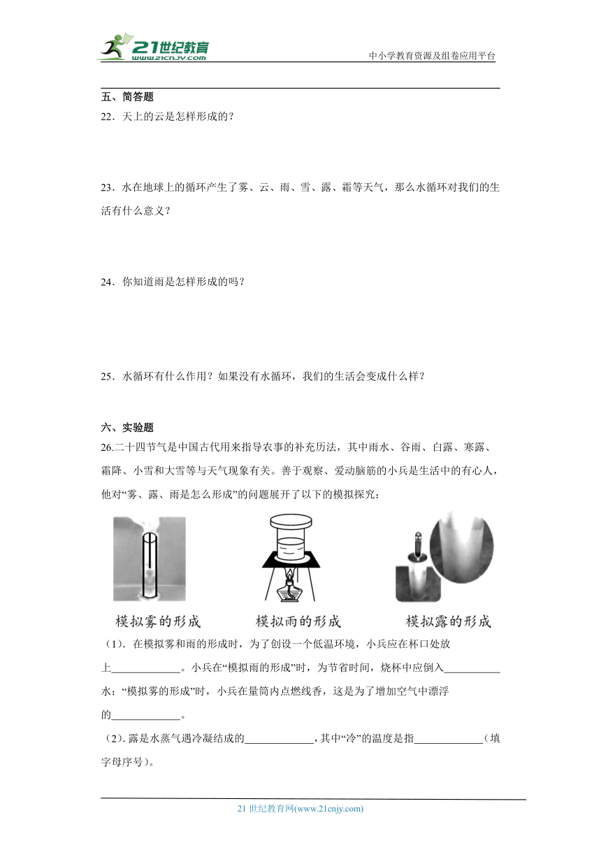 湘科版六年级上册科学第二单元水循环综合训练（含答案）