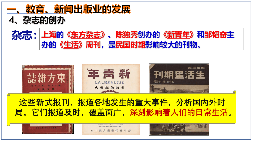 第26课 教育文化事业的发展 课件  2023-2024学年八年级历史上册同步精品课件（部编版）