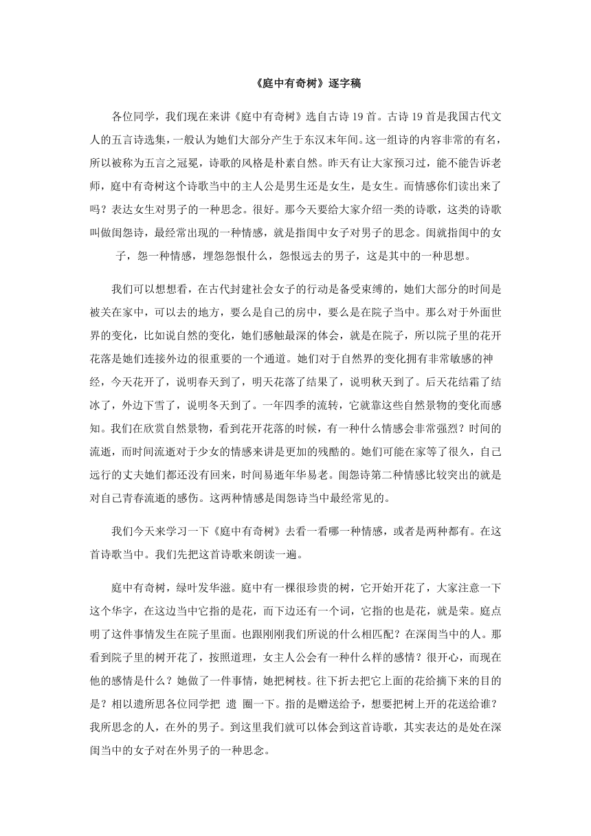 2023-2024学年统编版语文八年级上册第三单元课外古诗词诵读《庭中有奇树》逐字稿（教案）