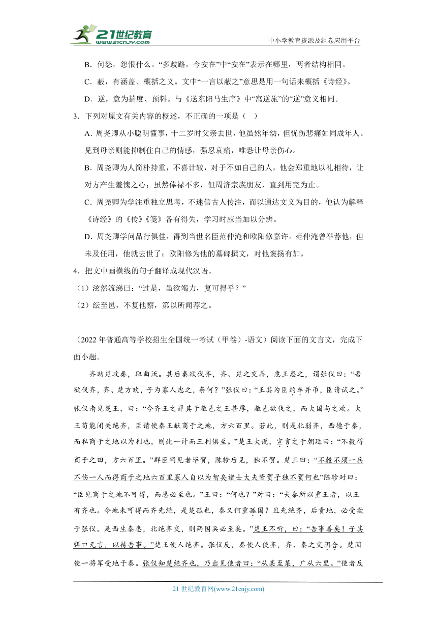 高考语文全国（甲、乙）卷3年（2021-2023）真题汇编-文言文阅读、古代诗歌阅读（含解析）