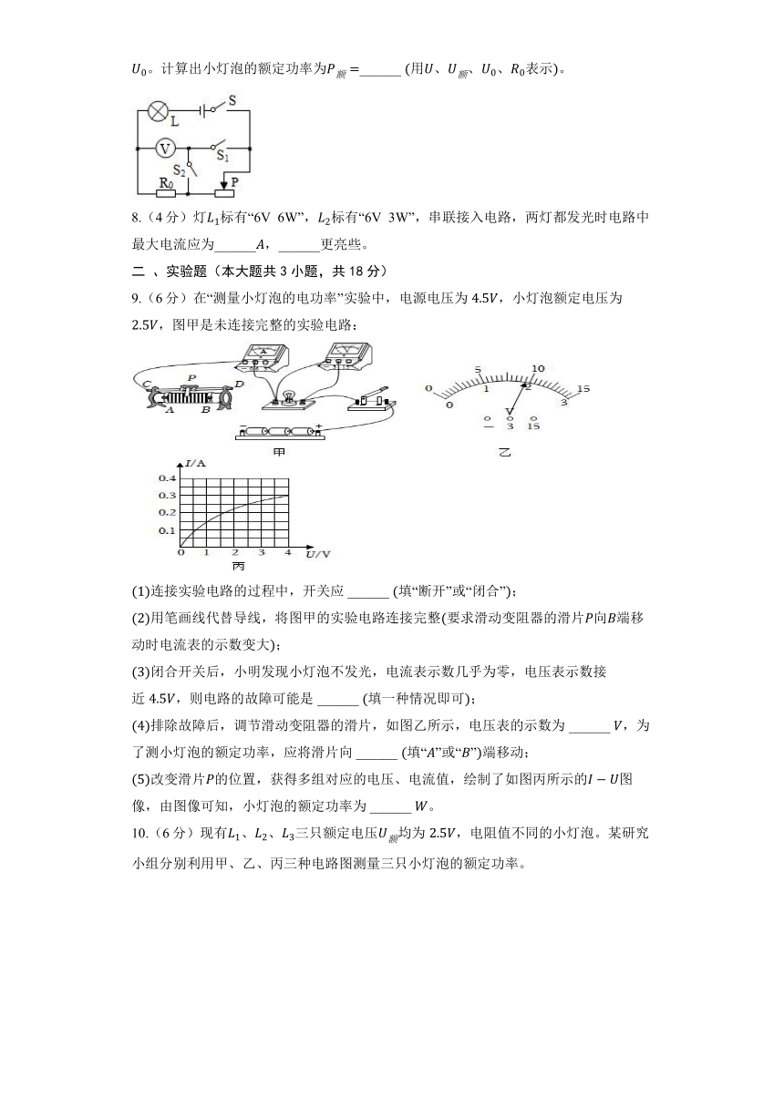 沪粤版物理九年级上册《15.3 怎样使用电器正常工作》同步练习（含答案）