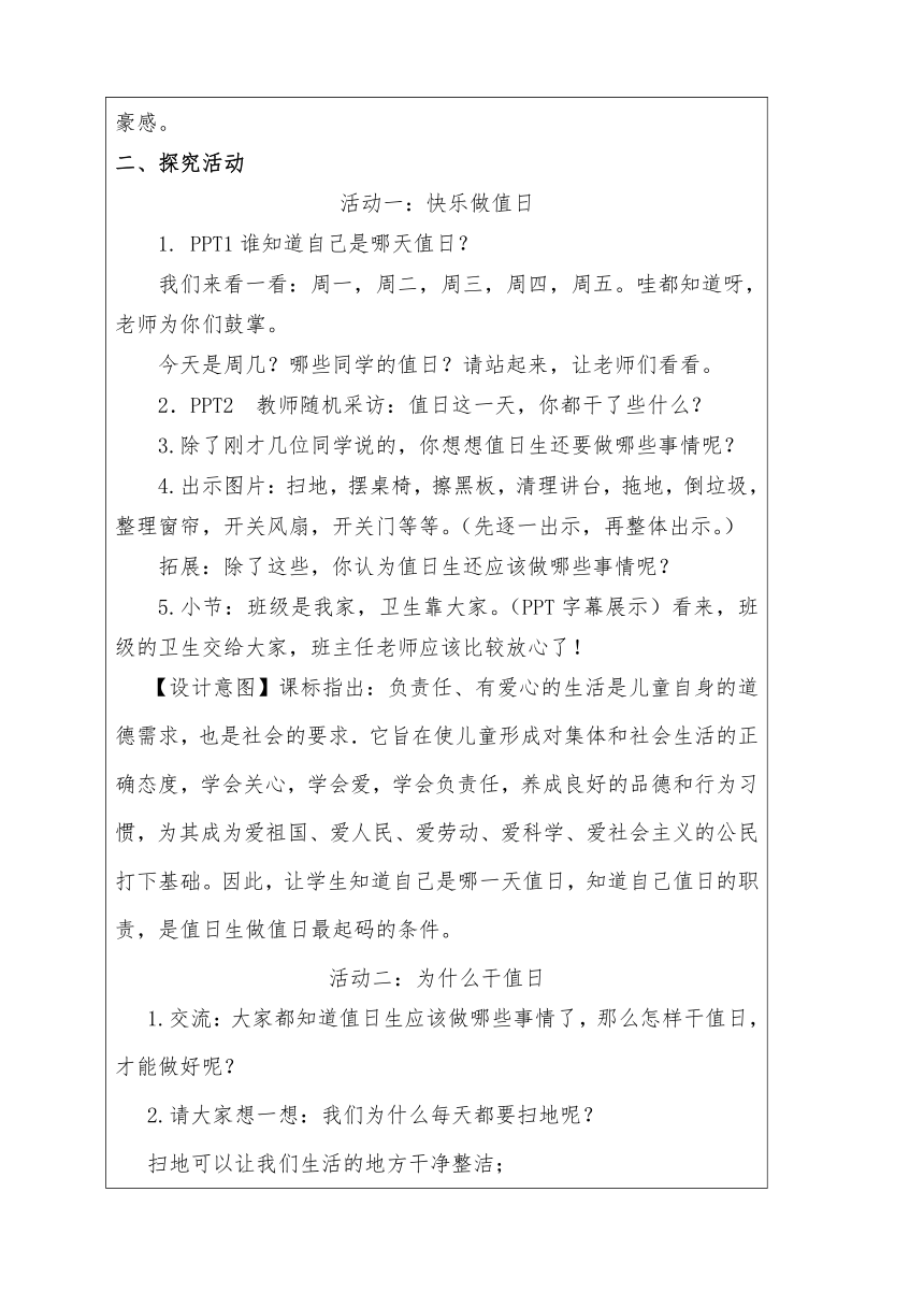 二年级上册2.7我是班级值日生 教学设计