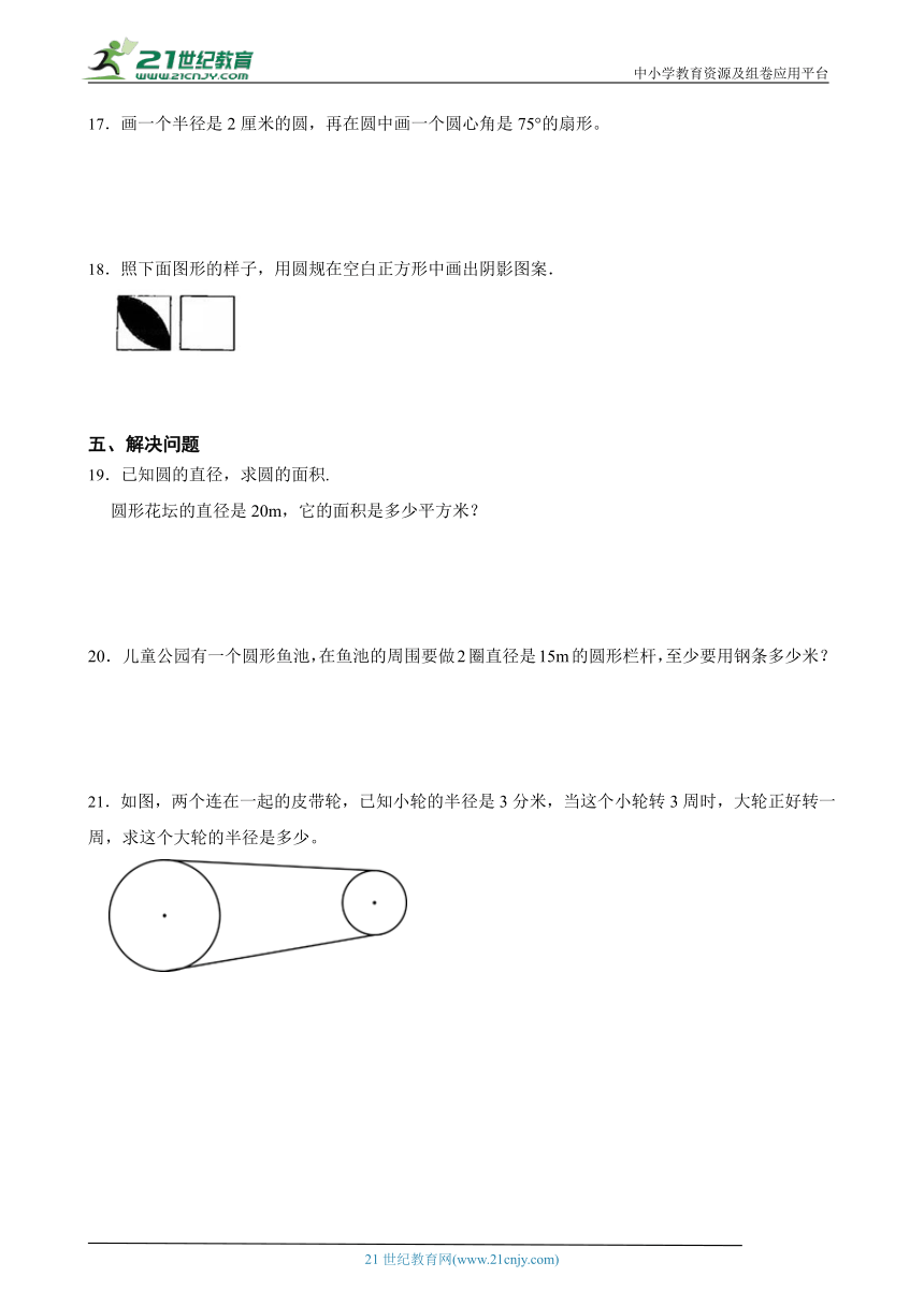 人教版数学六年级寒假每日一练：圆（一）（含答案）