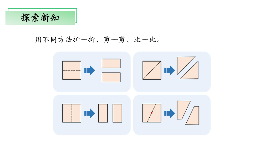 4.2《动手做（一）》（教学课件）一年级 数学下册 北师大版(共26张PPT)