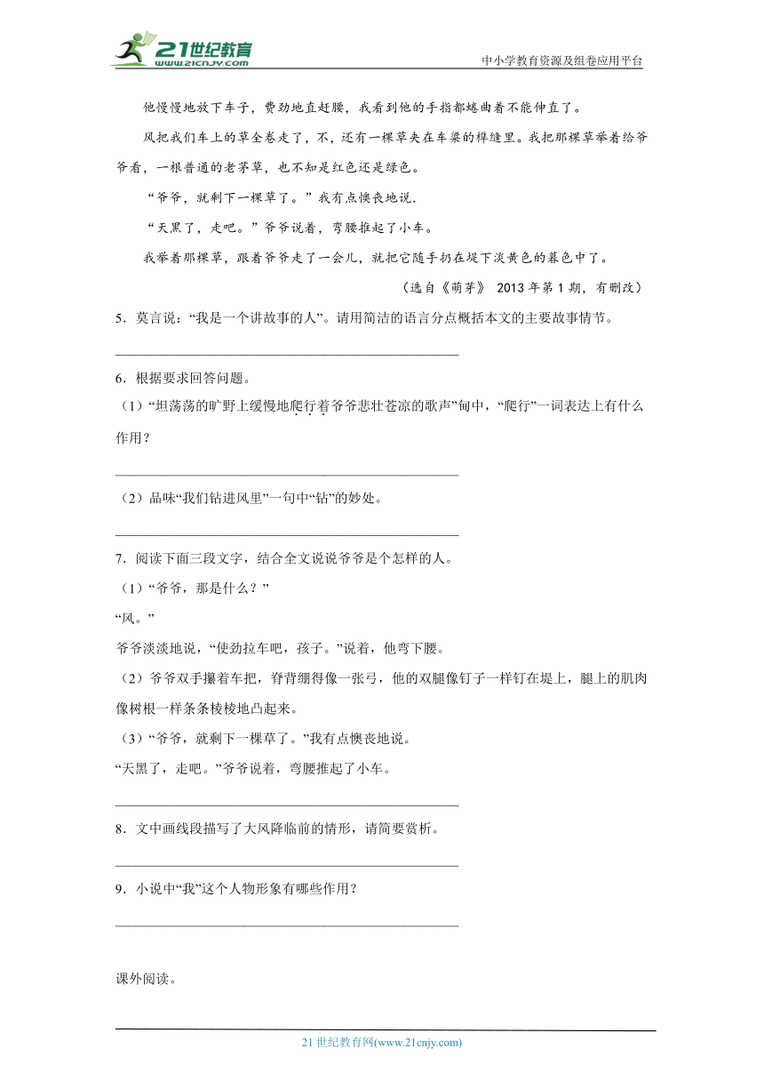 统编版语文六年级上册第七单元阅读理解精选题（含答案）