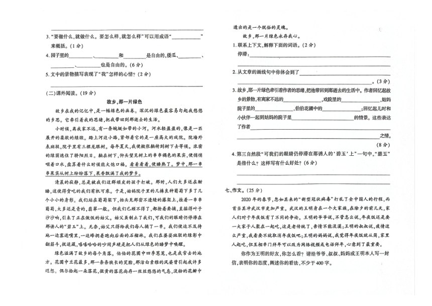 吉林省白城市镇赉县第二实验小学2023-2024学年第二学期五年级语文第一次月考测试卷（图片版，含答案）