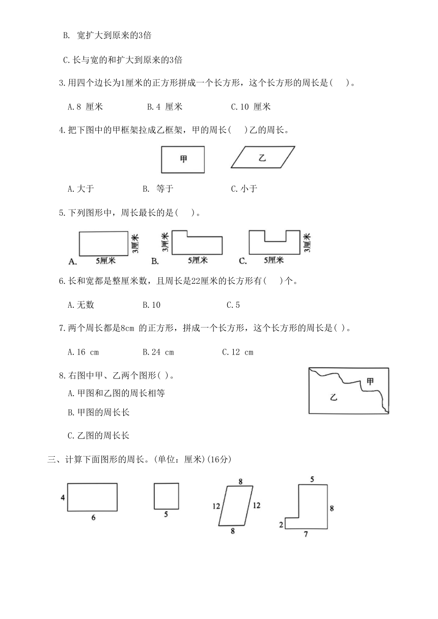 北师大版三年级数学上册第五单元测评卷（含答案）