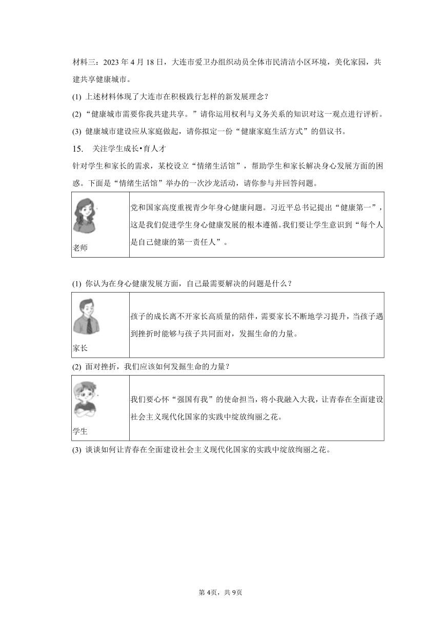 2023年辽宁省大连市道德与法治中考试卷（含解析）