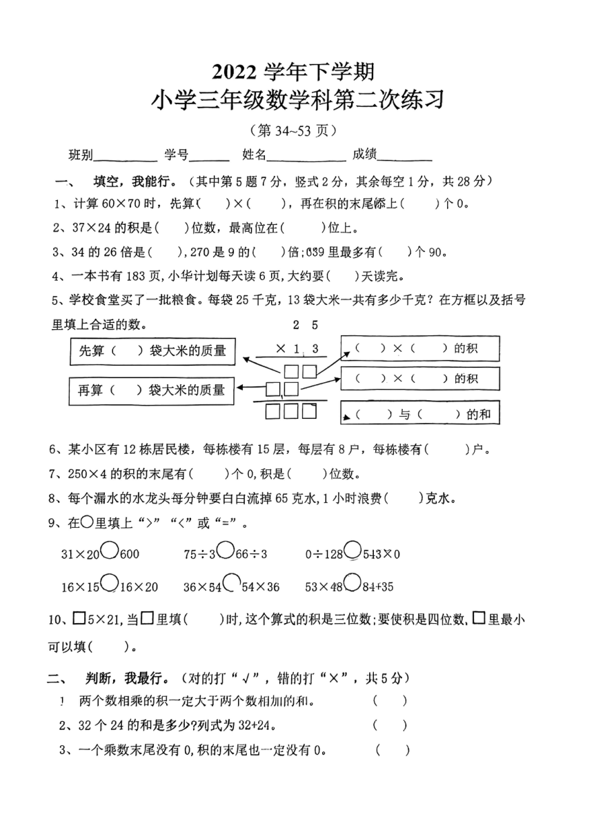 广东省广州市番禺区2022-2023学年三年级下学期月考第二次阶段测试数学试题（pdf版，无答案）