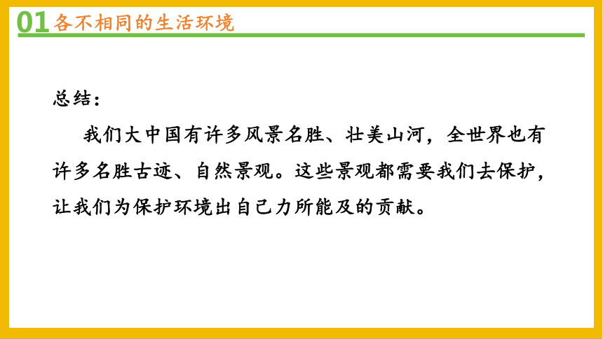 道德与法治统编版六年级下册3.7《多元文化 多样魅力》课件（共47张PPT）