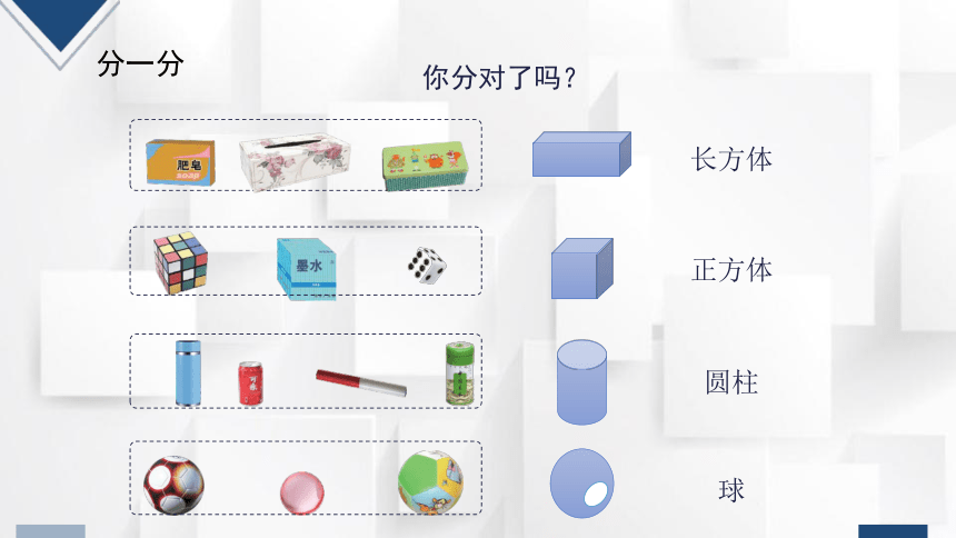 2023秋人教版一年级数学上册 第4单元《认识图形》课件(共25张PPT)