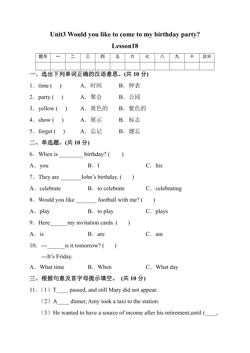 Unit 3 Would you like to come to my birthday party? Lesson 18 测试卷（含答案）