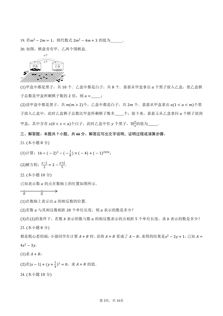 2023-2024学年河北省衡水市景县重点中学七年级（上）期末数学试卷（含解析）