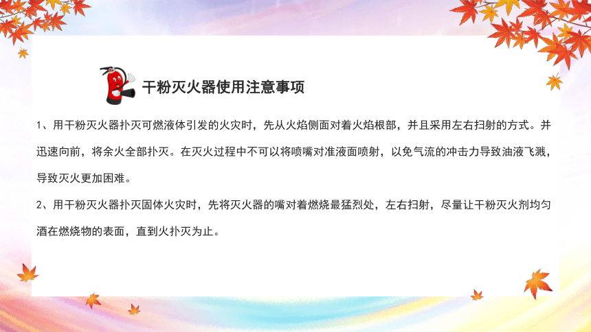 【消防安全日】中小学消防安全知识主题班会 课件(共37张PPT)