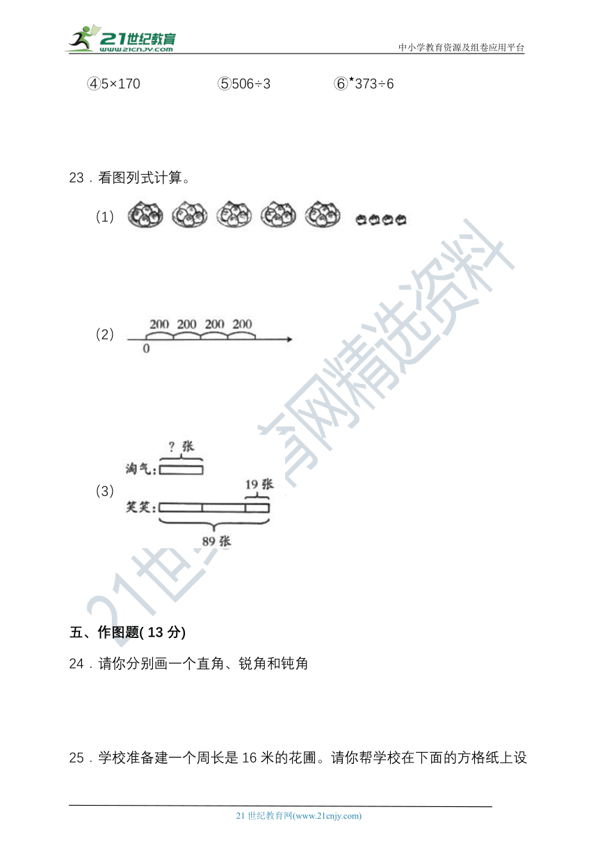 2023-2024学年度第一学期北京版三年级数学期末检测（含答案）