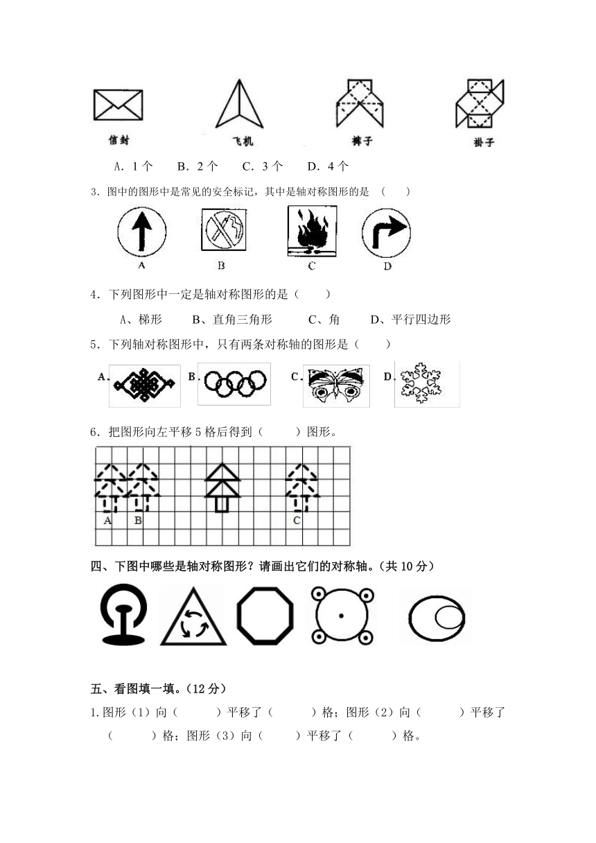 第七单元  图形的运动（二）（单元测试）人教版四年级下册数学（无答案）