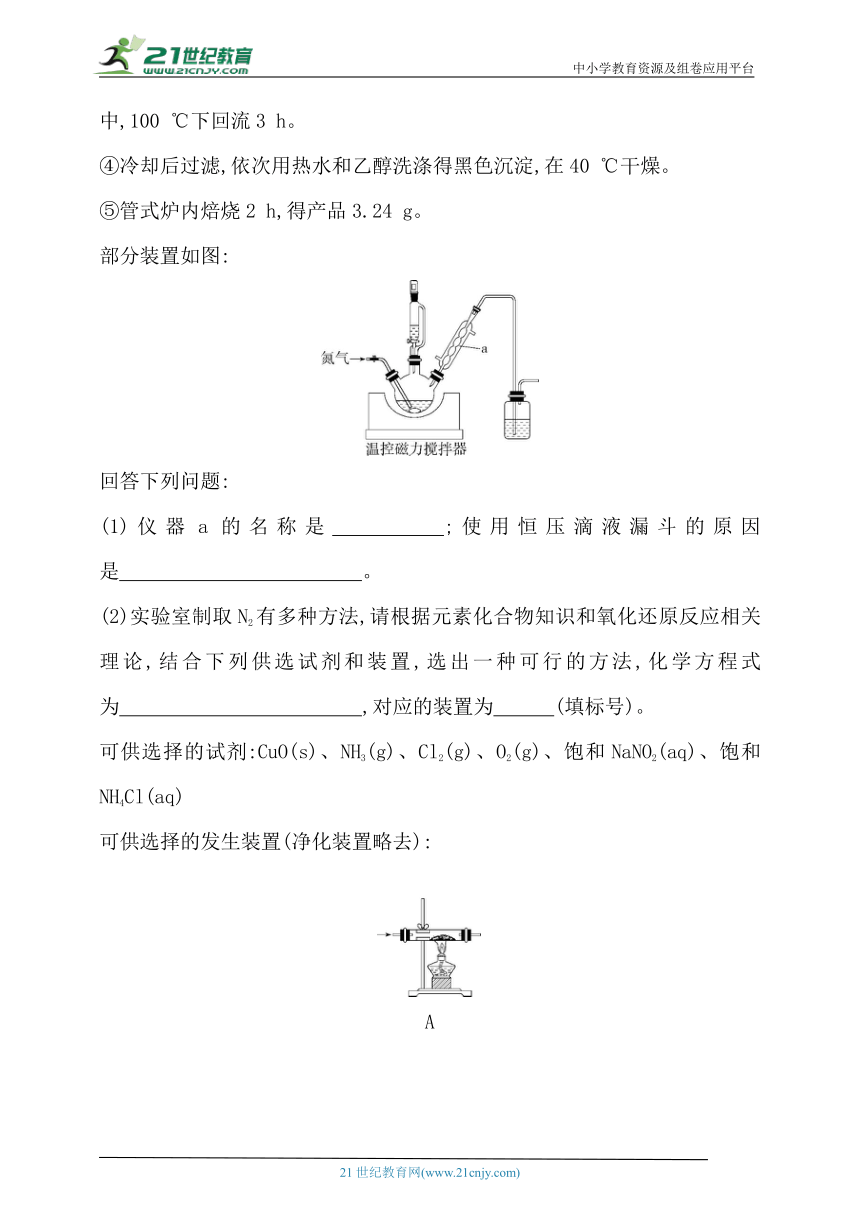 2024人教版新教材高中化学必修第一册同步练习--第三章　铁　金属材料综合拔高练（含解析）