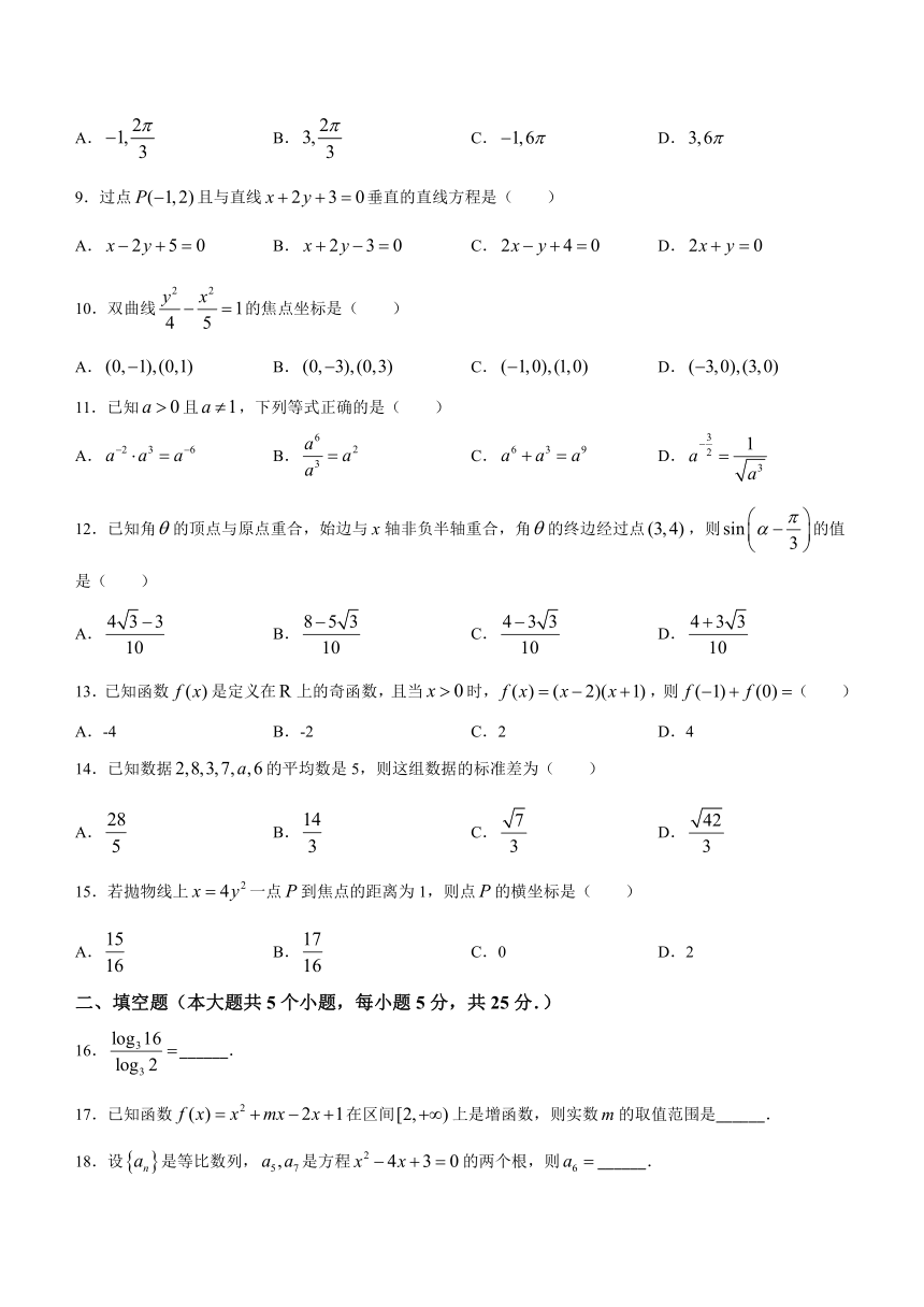 广东省珠海市2024年春季高考模拟考试数学试卷（含答案）