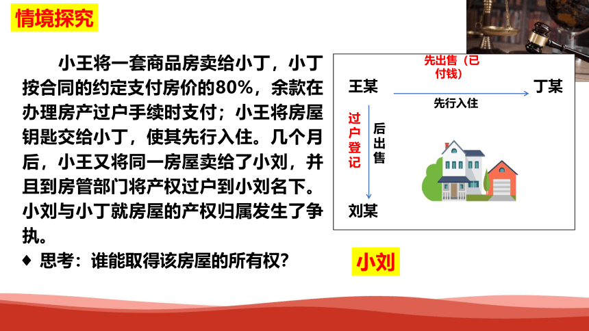 【核心素养目标】2.1 保障各类物权（课件）-2023-2024学年高二政治统编版选择性必修二《法律与生活》课件(共35张PPT)